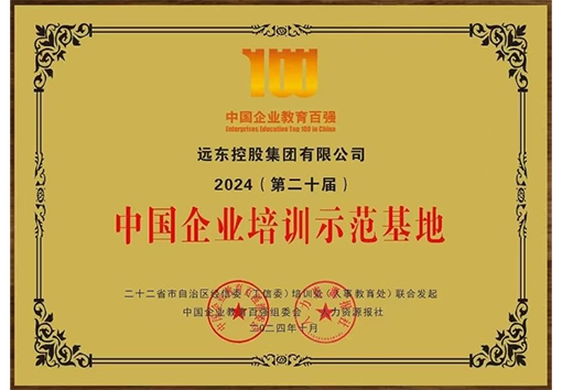 中國企業培訓示范基地